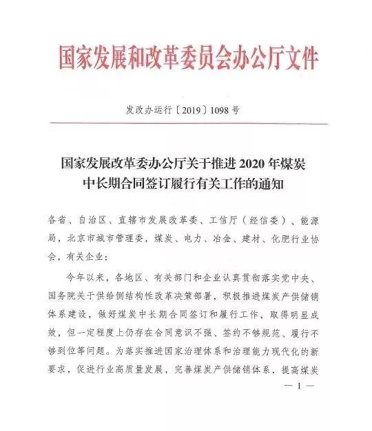 发改委：切实提高2020年煤炭中长期合同签订数量