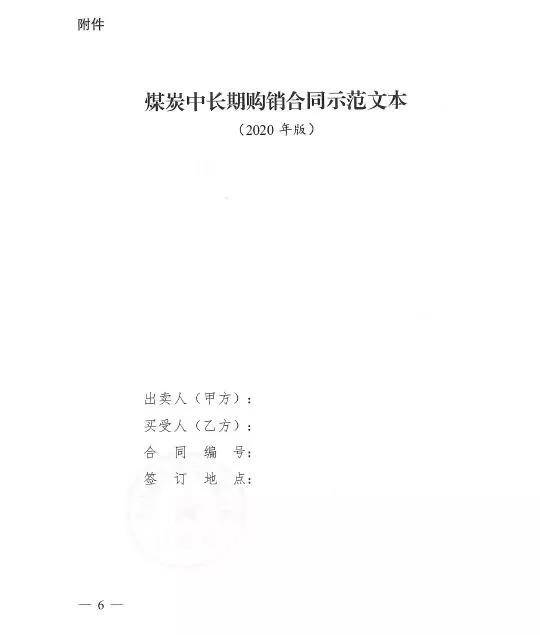 发改委：切实提高2020年煤炭中长期合同签订数量