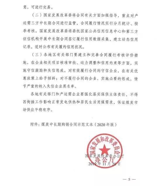 发改委：切实提高2020年煤炭中长期合同签订数量