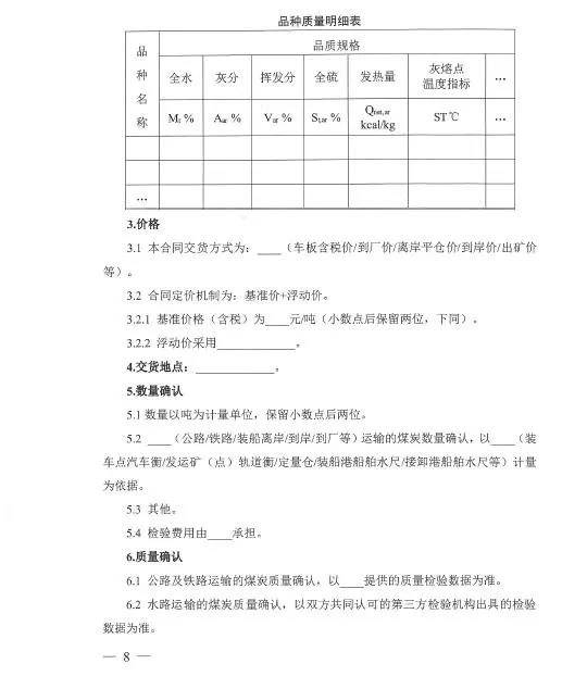 发改委：切实提高2020年煤炭中长期合同签订数量