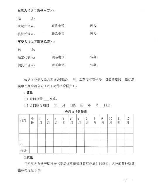 发改委：切实提高2020年煤炭中长期合同签订数量