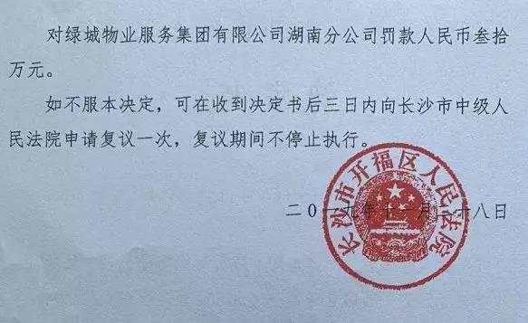 物业阻挠法院送达传票被罚30万 保安班长被罚五千