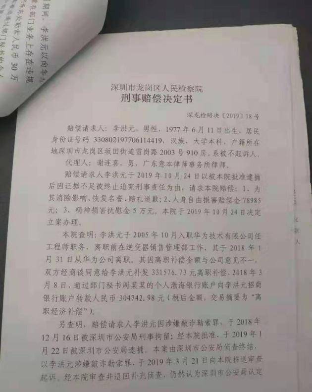 李洪元回应华为声明：大家看看先，我听全国人民的