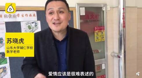 数学老师用爱情观讲解函数 学生：认识更深刻了