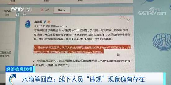央视：水滴筹线下地推乱象曝光 寒了多少人的心？