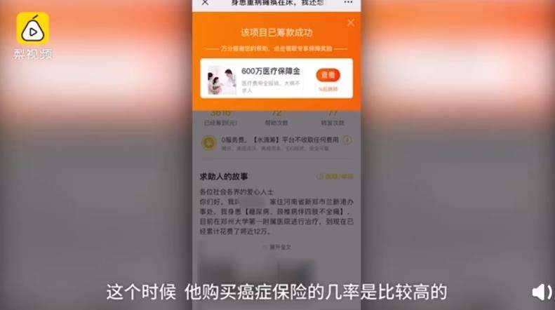 筹款顾问称，捐款后会给用户推送保险来源：梨视频截图