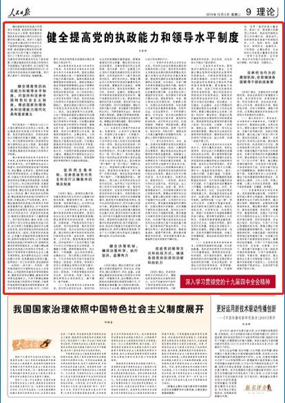 石泰峰发文:健全提高党的执政能力和领导水平制度