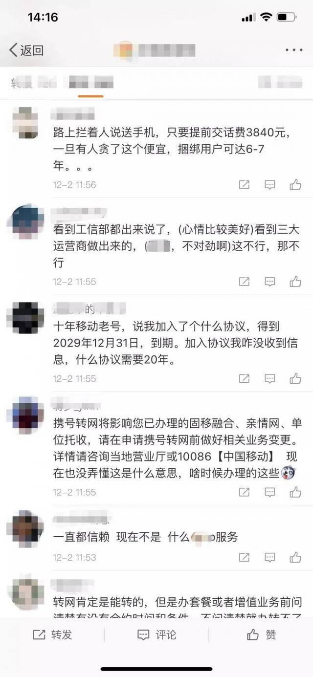 部分网友称携号转网仍遇到阻力。微博截图