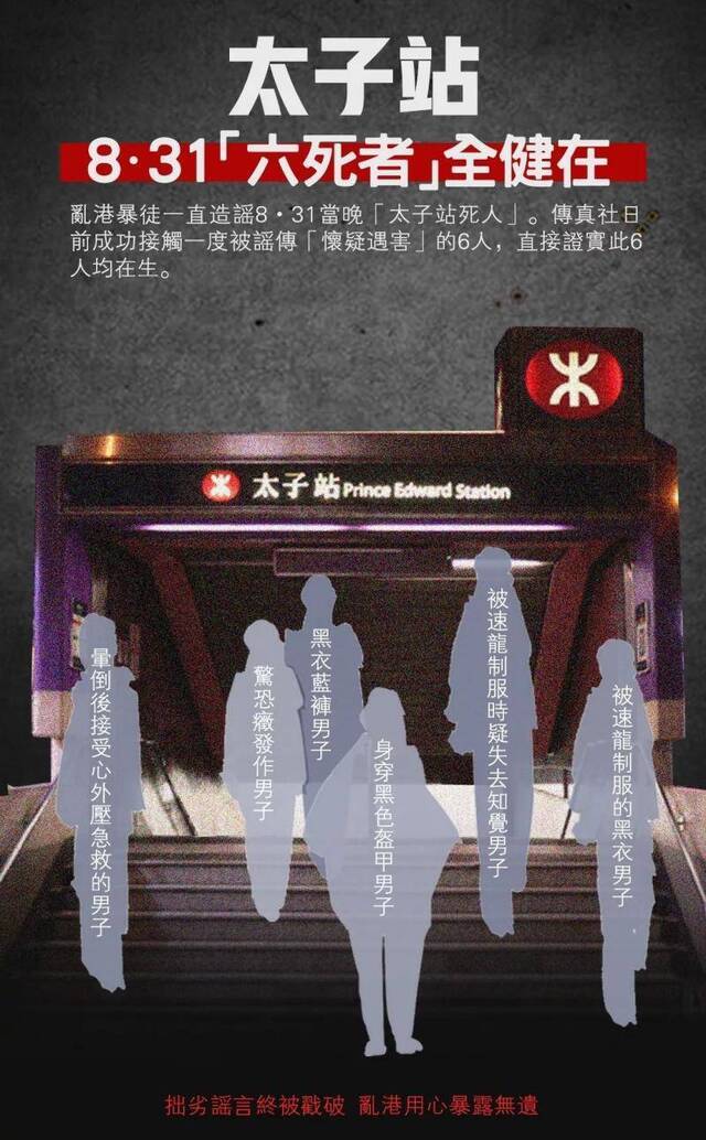 人民锐评：拙劣谣言终被戳破 乱港用心暴露无遗