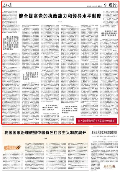 内蒙古新任书记石泰峰人民日报刊文