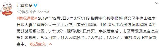 北京顺义一加工厂房发生爆炸 已致1死2失联