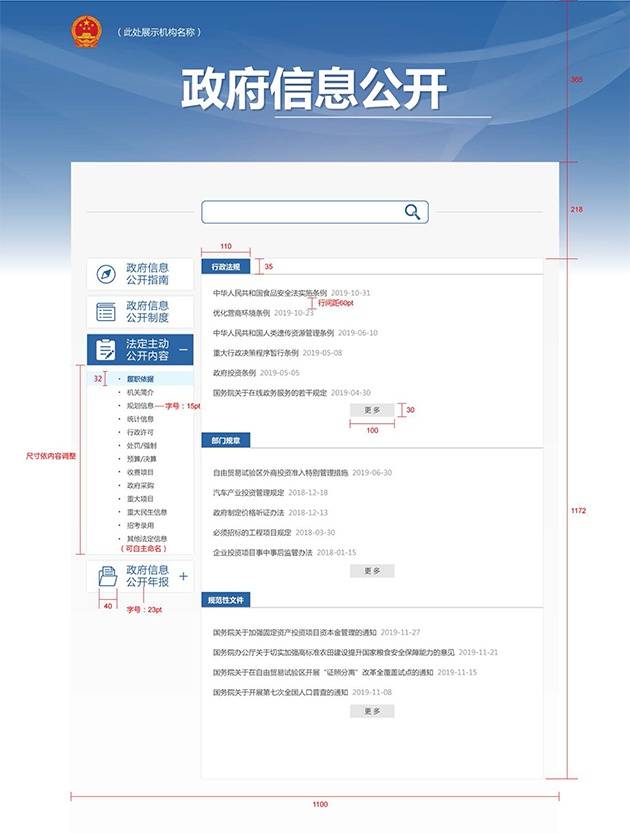 国务院办公厅政府信息与政务公开办公室关于规范政府信息公开平台有关事项的通知