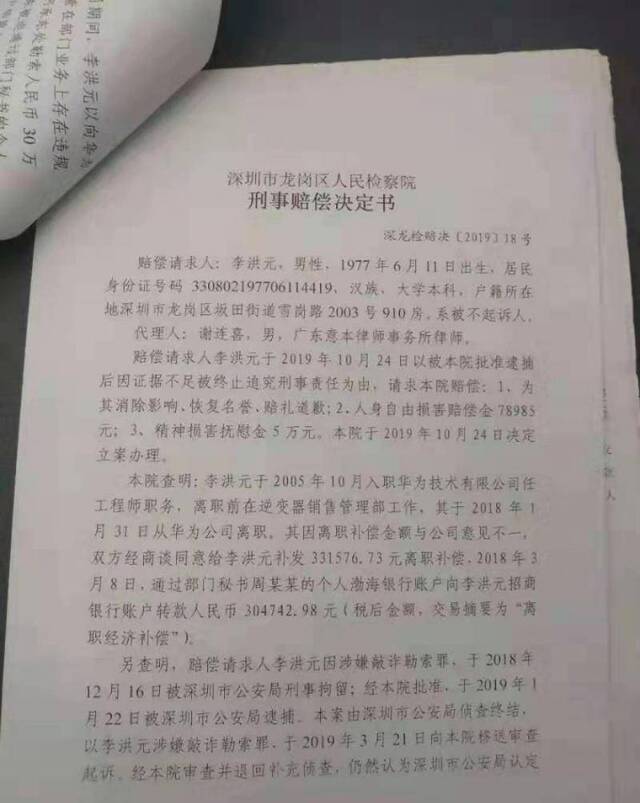 离职员工李洪元回应华为声明：我听全国人民的