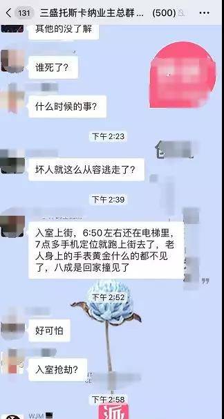 七旬老人在家门口被刺身亡 嫌疑人逃跑时疑抱孩子