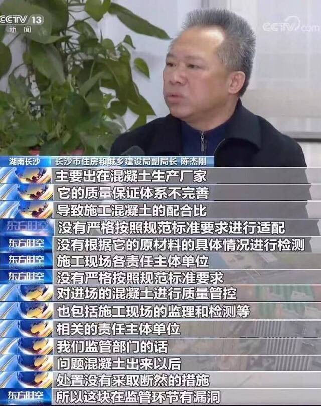 央视谈长沙混凝土质量问题：绝不能蒙混过关