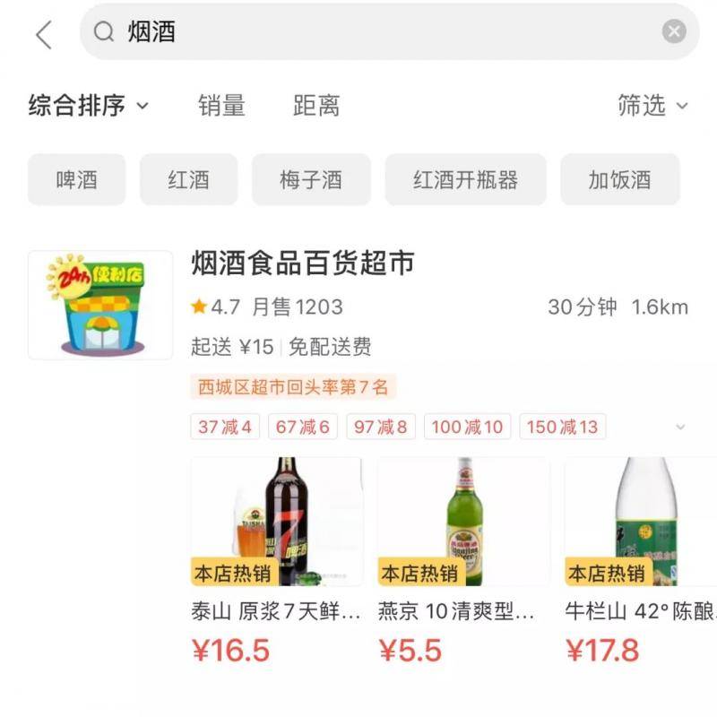 “送yan上门” 外卖商家用暗语向未成年人售烟