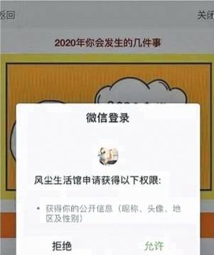 参与游戏可能泄露个人信息