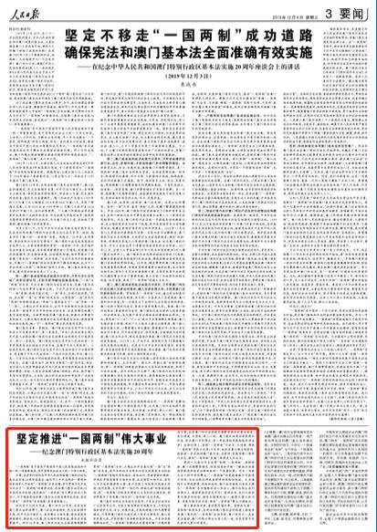 人民日报评论员：坚定推进“一国两制”伟大事业