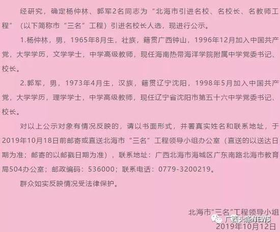 公示。来源：北海日报微信公众号