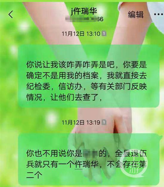 ▲仵瑞华发给顶替者的短信。图片/受访者提供