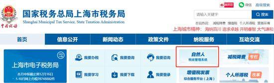 截自国家税务总局上海市税务局官网