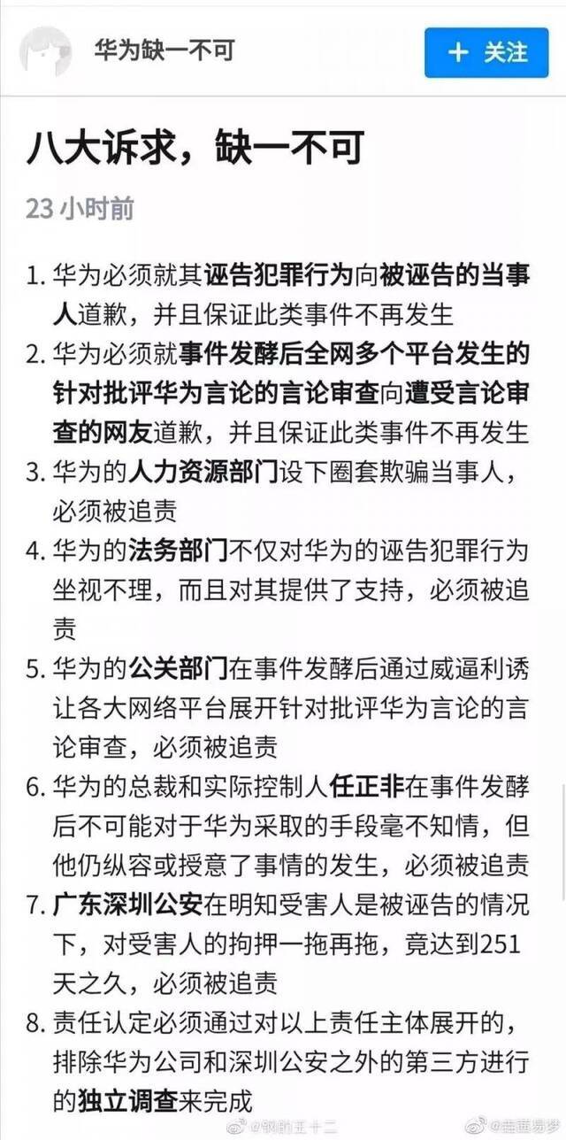 乱港分子向内地舆论场渗透：微博上低级红高级黑