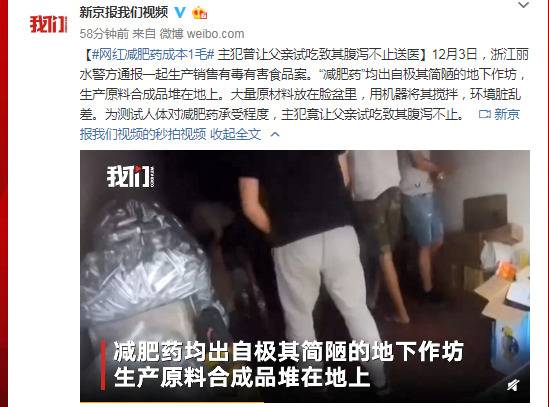 网红减肥药成本1毛 主犯曾让父亲试吃致腹泻送医