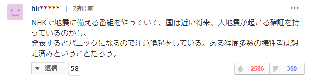 NHK拍东京地震模拟剧 开播后关东五连震