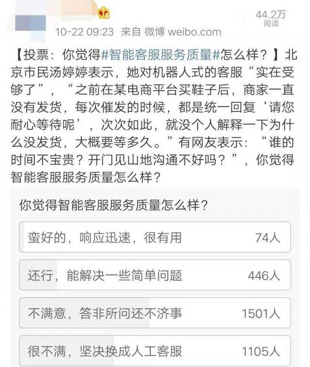有一种“百爪挠心”叫智能客服不“智能”