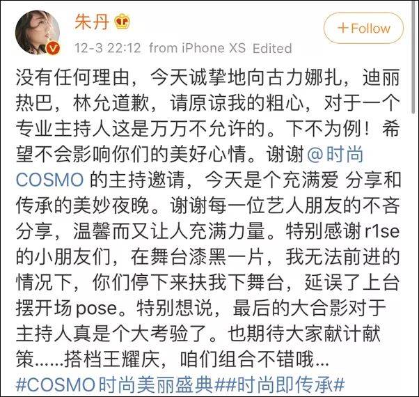 一场晚会三次口误 朱丹：我觉得对自己要宽容一点