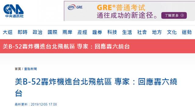 美军机进入台北飞航情报区？岛内网友:这不是战场