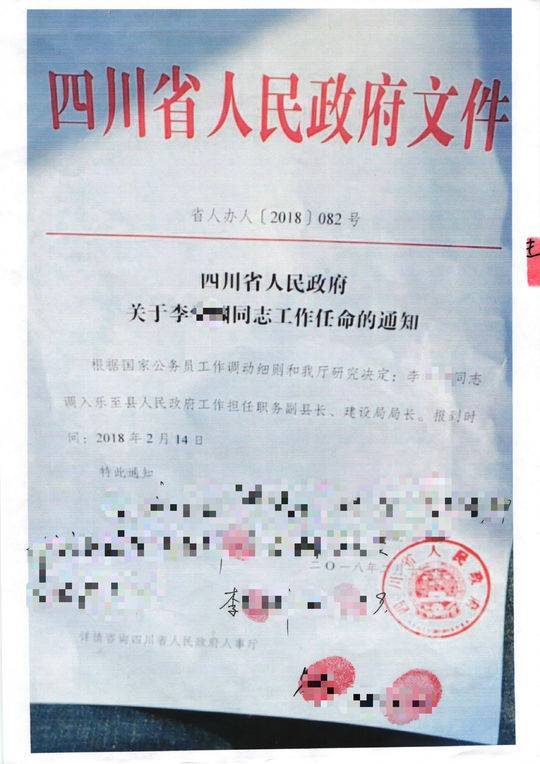 男子伪造副县长任命文件行骗 女老师被骗与其结婚