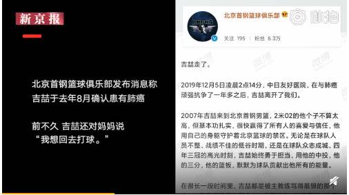 前北京男篮队长吉喆去世前告诉妈妈想打球