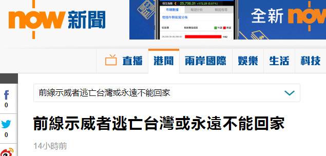 香港暴徒逃往台湾受访想“卖惨” 评论区“翻车”