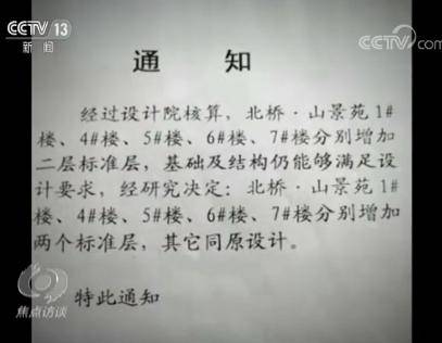 《焦点访谈》:这样会“变戏法”的小产权房不能买