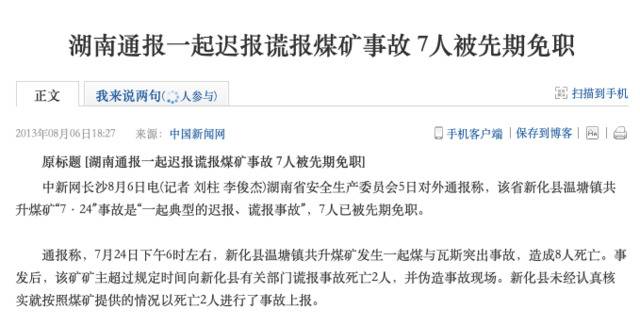 省委书记省长等指示批示连发 镇党委书记深夜被免