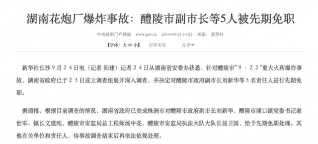 省委书记省长等指示批示连发 镇党委书记深夜被免