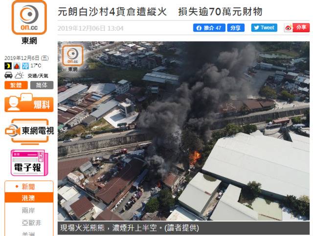 港媒：元朗4货仓遭纵火 损失财物逾70万元