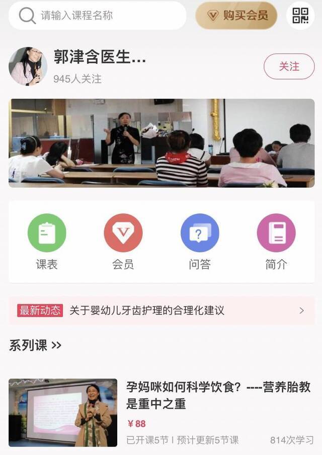 “龙华区协爱妇女儿童健康促进会”微信公众号中“会员课程”页面。微信截图。