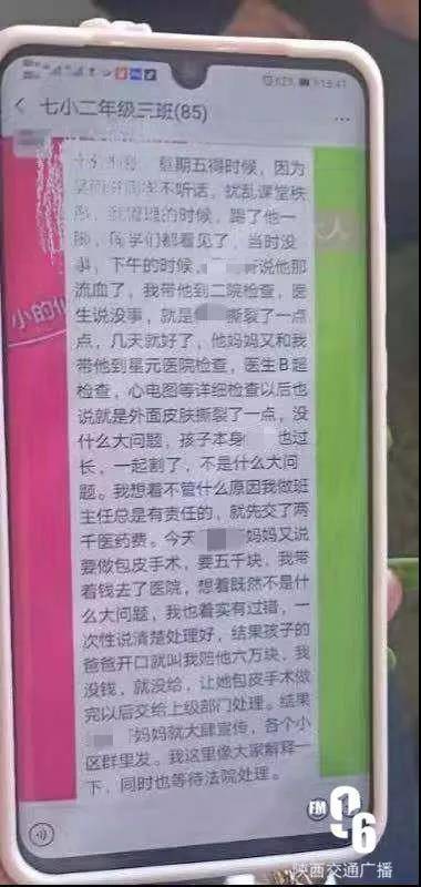 小学老师将7岁男童下体踢伤：教师停职 警方介入