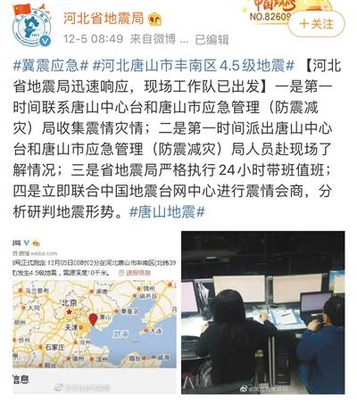 唐山4.5级地震 京津部分地区有震感