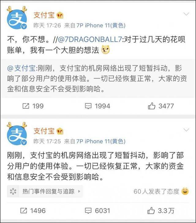 支付宝崩溃上热搜 网友：我有一个大胆的想法