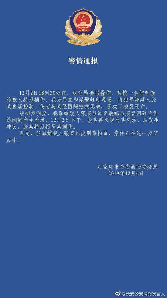 因孩子训练问题发生冲突 一学校体育教练被捅死