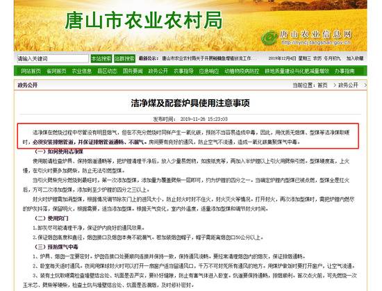 《洁净煤及配套炉具使用注意事项》的内容截图