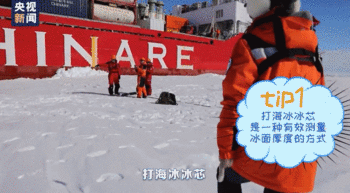 △科考队员在“雪龙”船附近取冰芯
