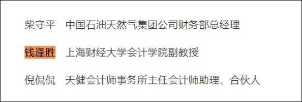 上财一副教授被曝性骚扰 在多家上市公司任职