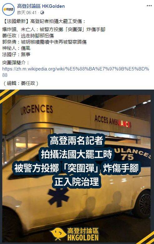 香港反对派记者自称被法国警察炸伤 网友：活该