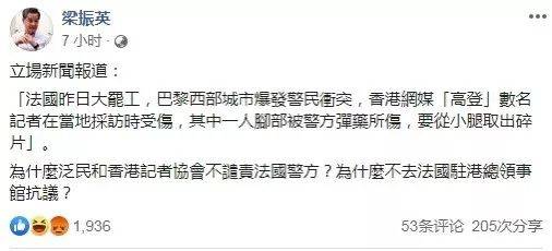 香港反对派记者自称被法国警察炸伤 网友：活该