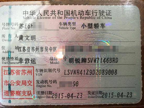 黄文明的机动车行驶证显示，该车从4S店购入时是一辆还未登记的新车。