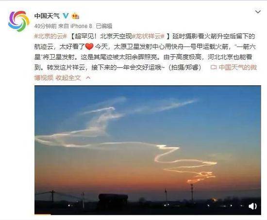 北京“火箭云”刷屏朋友圈 还有网友拍到了UFO？